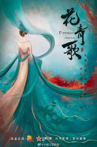 Hoa Thanh Ca (Different Princess) [2024]