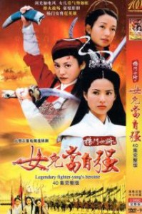 Dương Môn Nữ Tướng 2001 (2001)