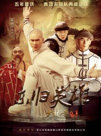 Thiếu Lâm Tự Truyền Kỳ 4: Đông Quy Anh Hùng (2017)